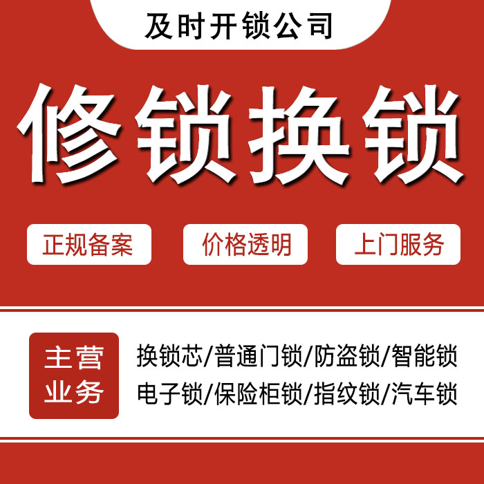 平顶山舞钢24小时上门 [开锁换锁修锁] 防盗门·保险柜·汽车锁